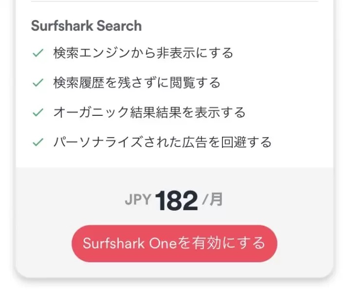 Surfsharkの購入7