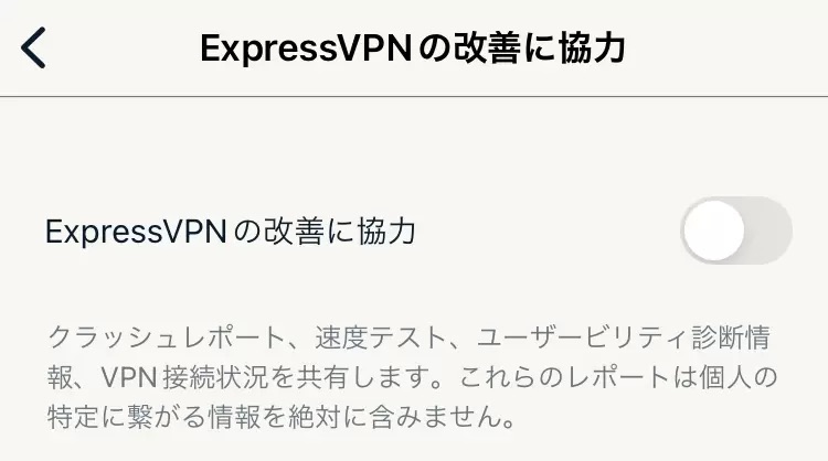 ExpressVPNの改善に協力