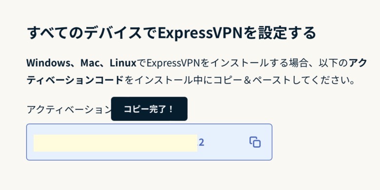 他のPCやスマホで『ExpressVPN』を接続する方法3-2