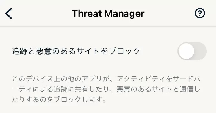 Threat Manager設定