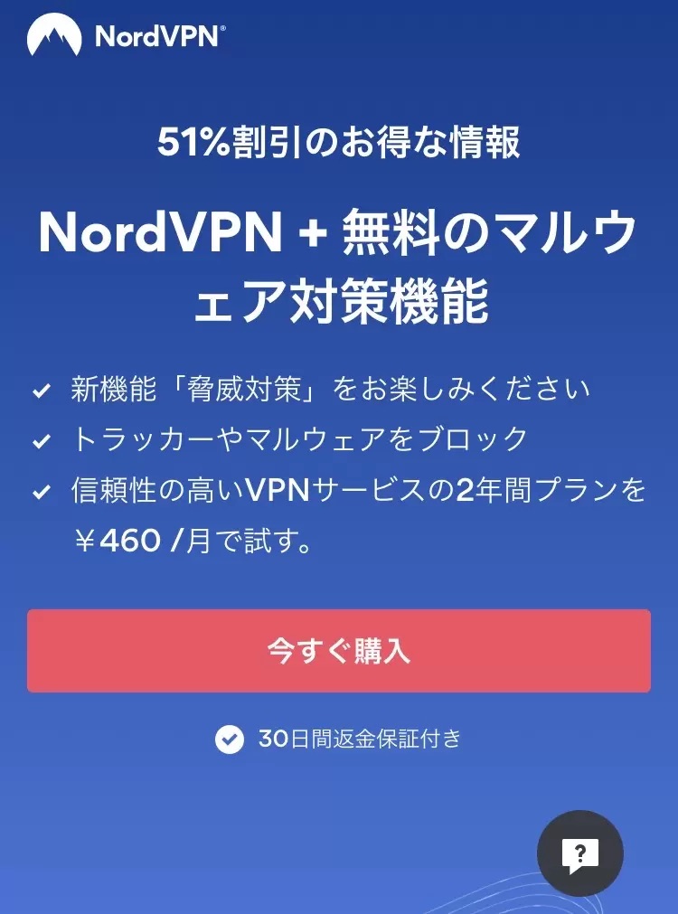 VPNアプリのダウンロード1