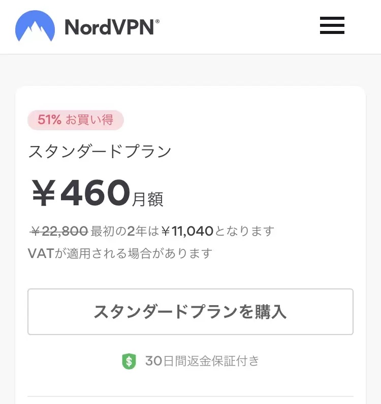 VPNアプリのダウンロード3