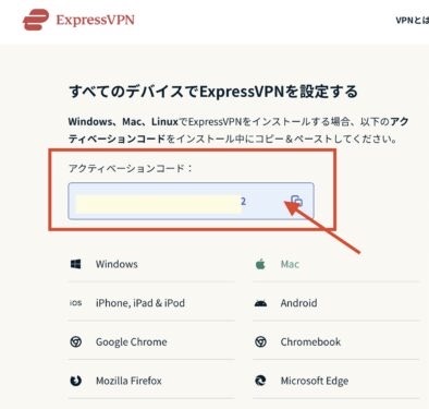 他のPCやスマホで『ExpressVPN』を接続する方法1