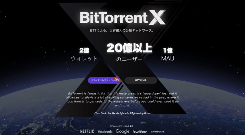 『BitTorrent』のダウンロード1