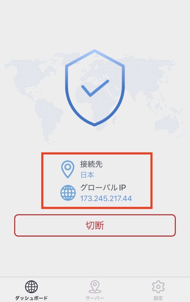 VPNの接続3