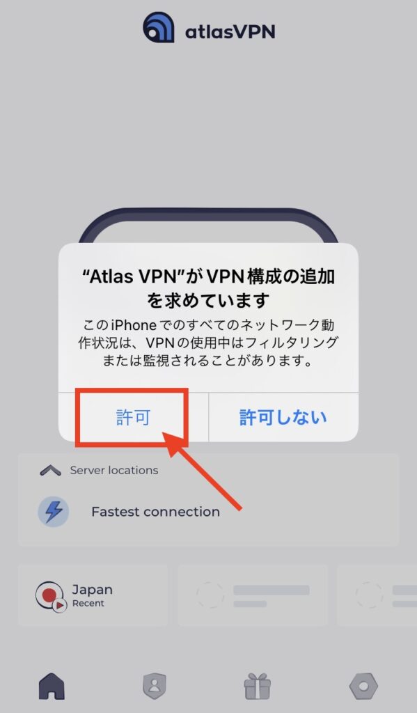VPN接続2
