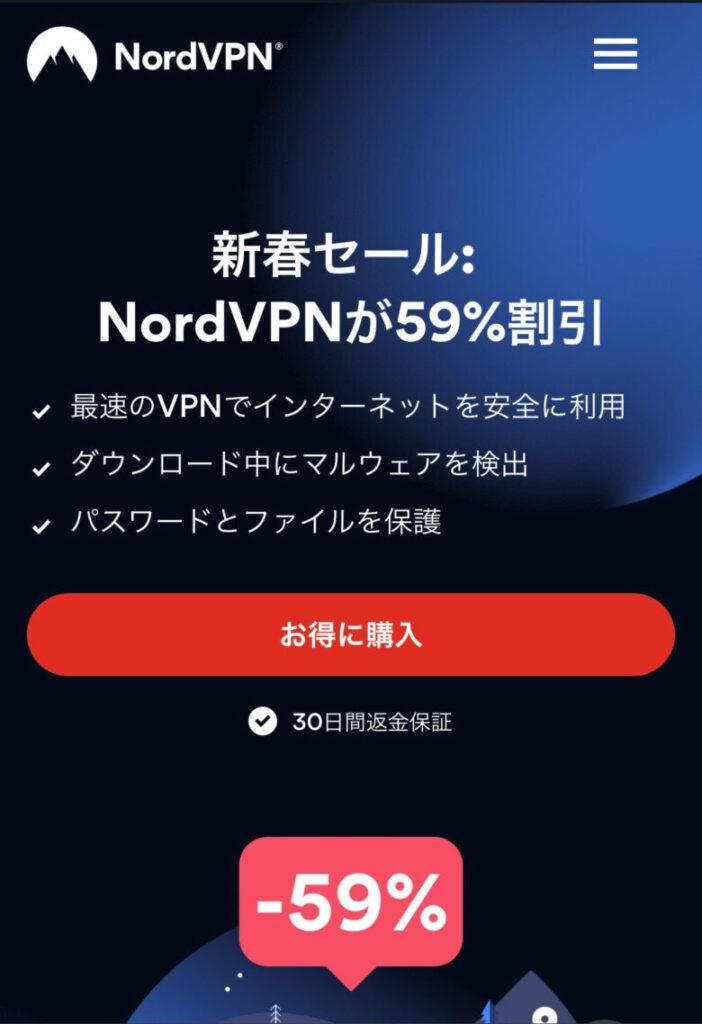 VPNアプリのダウンロード2