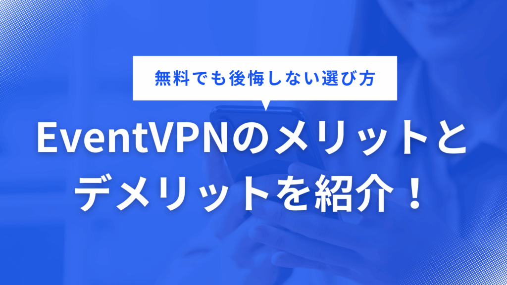 EventVPN